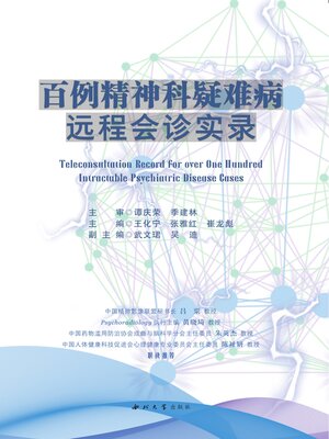 cover image of 百例精神科疑难病远程会诊实录